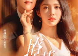 【撩惹】74集短剧全网免费在线观看