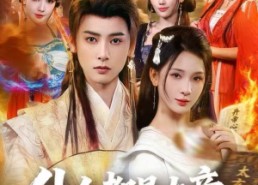 【仆人都是大帝，你管这是没落家族】80集短剧全集免费畅快追