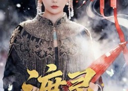 【渡灵：老祖她归来】78集短剧全集高清观看