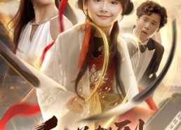 【吒总驾到，三界快跑】70集短剧免费高清在线看