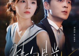 【错吻星光】93集短剧免费全集在线览