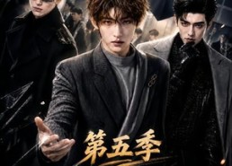 【开学那天，我被当成传说第五季】79集短剧在线全集畅看