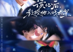 【太太被读心后清冷教授坐不住啦】70集免费短剧在线趣看