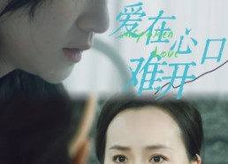 【爱你在心口难开】97集短剧免费全集在线赏