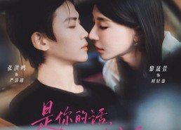 【是你的话，婚后请恋爱】82集热门短剧免费在线观瞧