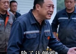【差了十一升，我掀翻整条产业链】52集短剧免费在线观瞧