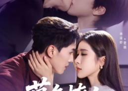 【暮色撩人】60集短剧免费在线完整播放