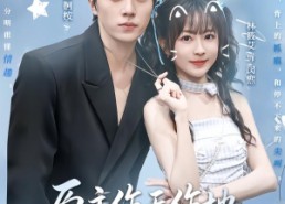 【原主作天作地，前夫回国和我兜底】92集短剧在线高清观看