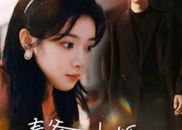 【秦爷的小娇纵】96集免费短剧全集观看