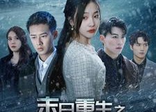 【末日重生之嫁给渣男死对头】93集短剧免费在线畅看