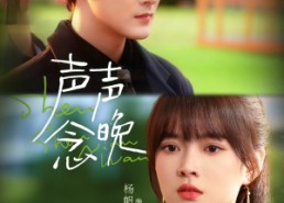【声声念晚】73集短剧在线免费完整观赏