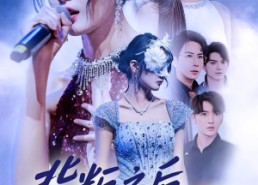 【背叛之后再无原谅】82集短剧免费全集赏看