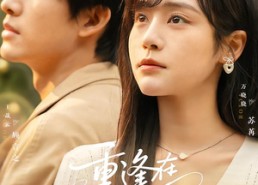 【重逢在破晓前】68集短剧全集免费随心看