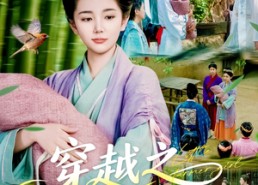 【穿越之喜满鸿福小农女】107集短剧在线免费畅看