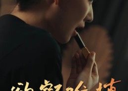 【难填欲壑】50集高清短剧免费畅看