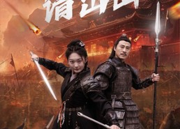 【将军请出山】70集在线短剧完整观看