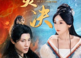 【霜炎决】55集短剧免费高清在线看