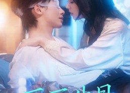 【厌厌生见】73集短剧全集在线赏看