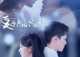 【爱你在心口难开】80集短剧免费在线完整观看