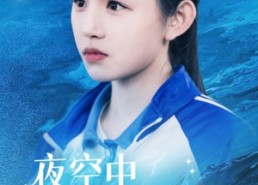 【夜空中最亮的星】67集短剧免费在线看全集