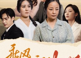 【乘风破浪的妈妈】59集短剧全集免费在线览