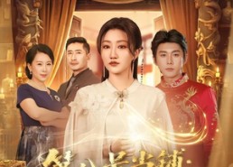 【第八号当铺：我掌万物】71集短剧免费完整观看