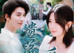 【遗落的爱】56集短剧免费在线赏看