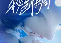 【秘色棋局】70集免费看短剧全集高清版