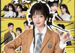 【真千金吃瓜成团宠全家逆天改命】95集短剧免费在线畅享观看