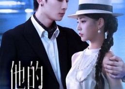 【他的危险陷阱】56集免费在线短剧全集观