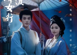 【聊斋之采渡倩女行】72集短剧在线免费收看