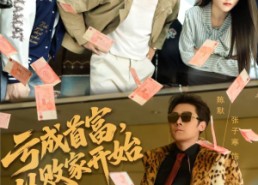 【亏成首富，从败家开始】80集优质短剧在线观看全