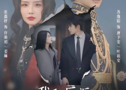 【我和反派剧里剧外秀恩爱】61集短剧全集在线看无广告