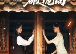 【姐姐一刀破诡局】64集短剧在线免费全览