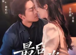 【最后一次晚安】72集短剧全集免费线上赏