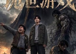 【诡世游戏】60集短剧全集免费畅享观看