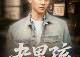 【老男孩】66集短剧全集在线免费览