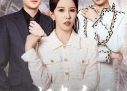 【归来之步步为赢】30集免费短剧高清在线观