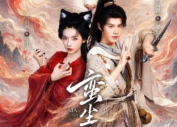 【蛮尘渡】79集短剧免费全集在线乐看