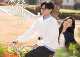 【爱如潮水终成空】30集短剧在线免费全集赏