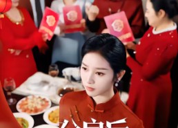 【分房后，我停了他的续命套餐】92集短剧免费在线速看