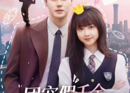 【团宠假千金惊艳全城】72集短剧在线免费畅看