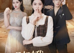 【别对我撒谎】60集免费短剧在线畅看全集