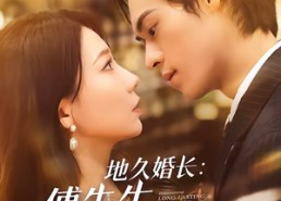 【地久婚长：傅先生，余婚多指教】70集完整短剧全集在线观看