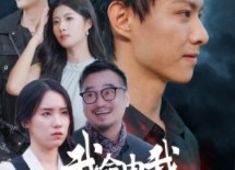 【我命由我不由他】58集短剧完整版免费来看