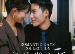 【宋总掌心娇】97集短剧在线免费观瞧