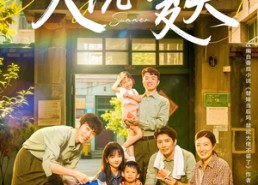 【大院的夏天】60集短剧免费在线速看