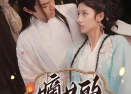 【嫡女的打脸日常】92集在线看短剧全集免费