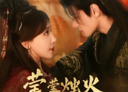 【莹莹烛火照红妆】75集短剧免费全集高清观看