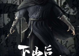 【下山后我原地无敌】69集短剧在线免费观全